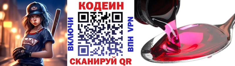 Codein напиток Lean (лин)  Купить  Боровичи 