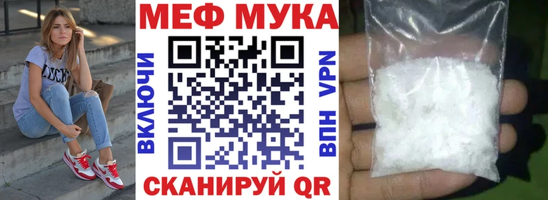 Купить где  Боровичи  Меф мука 